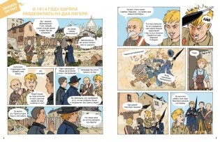 1914 год. История Первой мировой фото книги 3