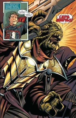 Стражи Галактики. Полное издание. Том 1 фото книги 2