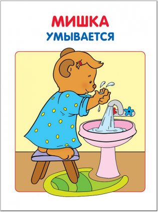 Моя первая книжка. Для занятий с детьми от рождения до года фото книги 5