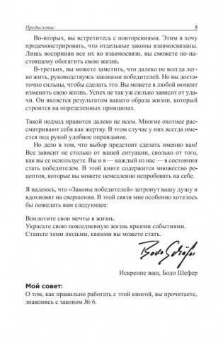 Законы победителей фото книги 7