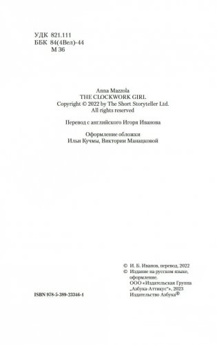 Заводная девушка фото книги 4