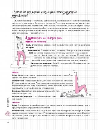 Мой блокнот. Пресс и ягодицы фото книги 7
