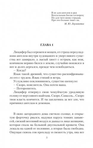 Говорящая с призраками. Демониада фото книги 2