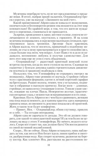 Пленница чужого мира фото книги 18