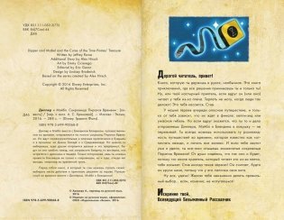 Диппер и Мэйбл. Сокровища Пиратов Времени фото книги 8