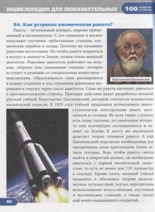 Для любознательных фото книги 4