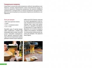 Блюда из макарон фото книги 4