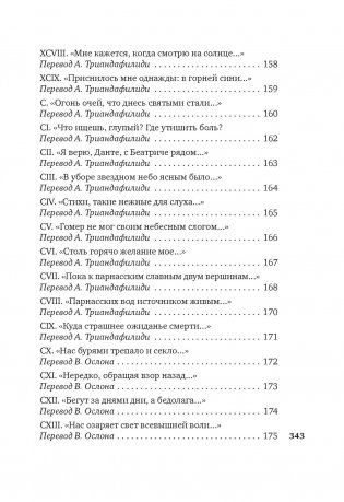 Душа любовью пленена... Полное собрание стихотворений фото книги 9