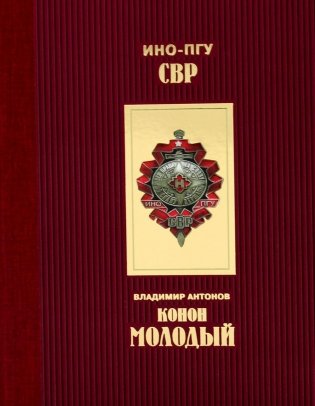 Конон Молодый фото книги