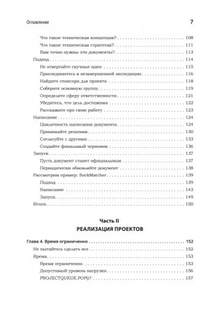 Карьера разработчика. Стафф - круче, чем senior фото книги 4