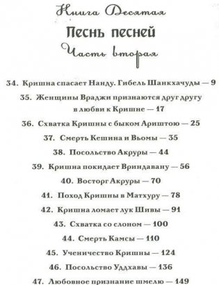 Шримад Бхагаватам. Книга 10. Часть 2 (+ CD-ROM) фото книги 2