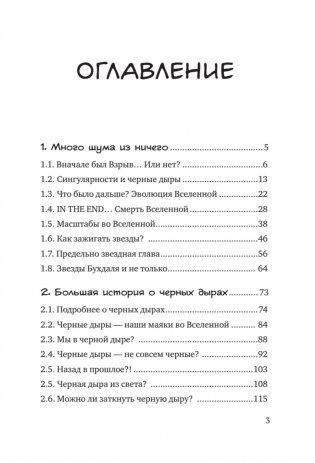 Звездануло: весело и доступно про проблемы современной физики и астрономии фото книги 2