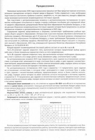 Математика. ЦЭ. ЦТ. Сборник тестов. 2025 фото книги 2
