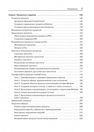 Внутреннее устройство Windows фото книги 16