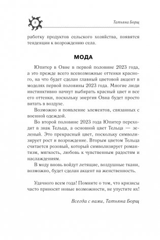 Год Черного Кролика: астрологический прогноз на 2023 фото книги 9