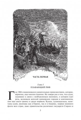 Двадцать тысяч лье под водой фото книги 6