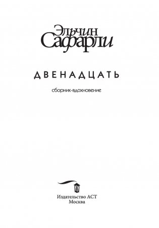 Двенадцать фото книги 15