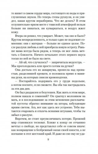 Патрик Мелроуз. Книга 2 фото книги 6