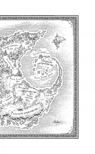 Драконья сага. Когти власти фото книги 10