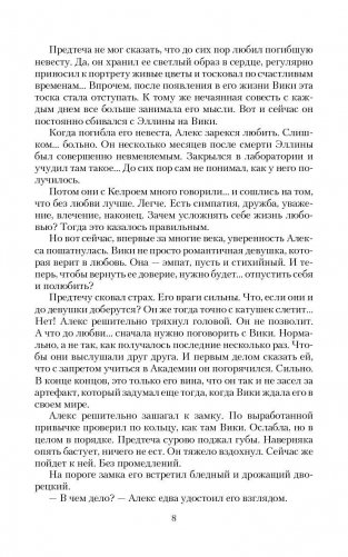 Сбежать от судьбы фото книги 5