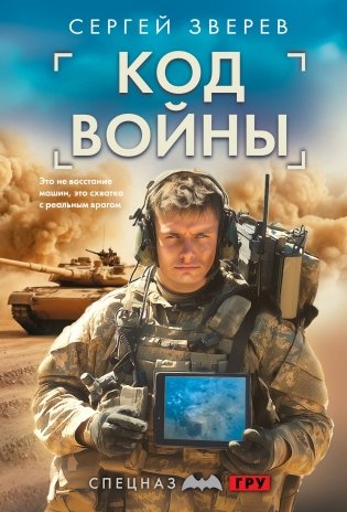 Код войны фото книги