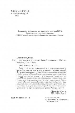 Аватары театра фото книги 3