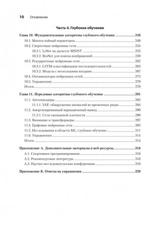Алгоритмы машинного обучения фото книги 6