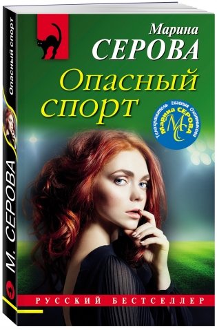 Опасный спорт фото книги 2