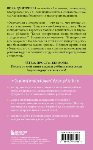 Это же подросток! Как жить и общаться с детьми, когда они взрослеют фото книги 2