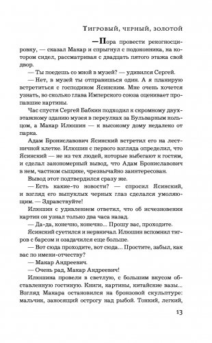 Тигровый, черный, золотой фото книги 14