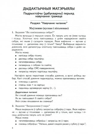 Беларуская мова. 1 клас. Дыдактычныя і дыягнастычныя матэрыялы. ГРЫФ фото книги 2
