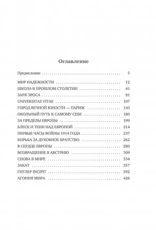 Вчерашний мир. Воспоминания европейца фото книги 2