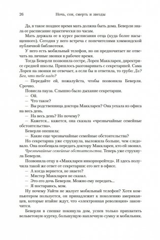Ночь, сон, смерть и звезды фото книги 23