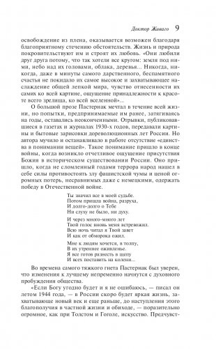 Доктор Живаго фото книги 9