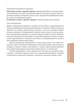Анатомия упражнений на растяжку (новейшая редакция) фото книги 20
