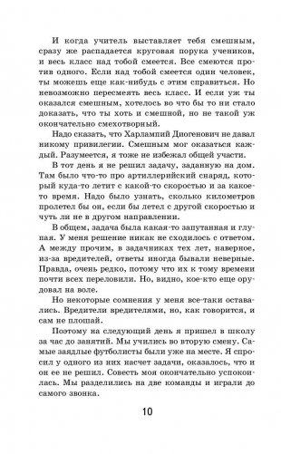 Тринадцатый подвиг Геракла фото книги 10