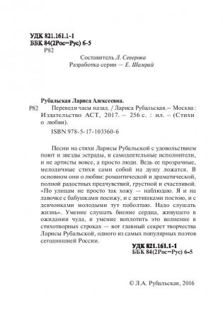 Переведи часы назад фото книги 5