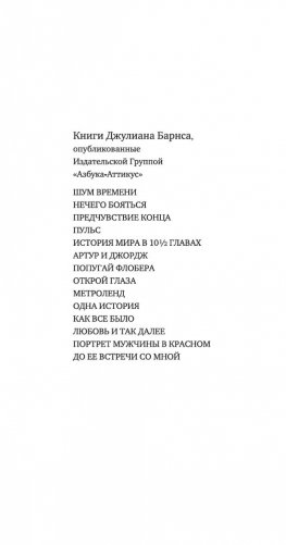 До ее встречи со мной фото книги 3