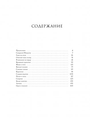 Личики. Темные сказки фото книги 4