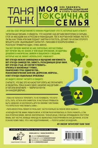 Моя токсичная семья: как пережить нелюбовь родителей и стать счастливым фото книги 2