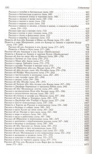 Арабские сказки. Книга тысячи и одной ночи. Полное иллюстрированное издание. Том 1. фото книги 3
