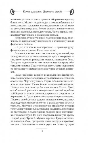 Кровь дракона. Держать строй фото книги 9