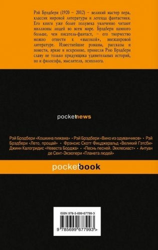 Зеленые тени, Белый Кит фото книги 9