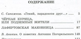 Черная курица, или подземные жители фото книги 2