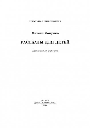 Рассказы для детей фото книги 5