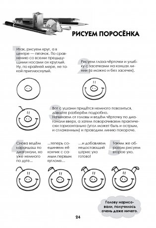 Рисуем зверюшек. Пошаговый мастер-класс фото книги 5