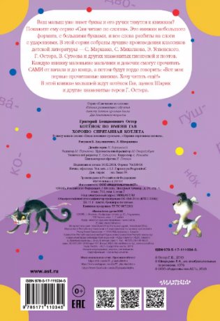 Котенок по имени Гав. Хорошо спрятанная котлета фото книги 2