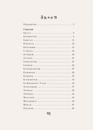 У Лепелі лепей... Тапанімічныя паданні зямлі беларускай фото книги 8