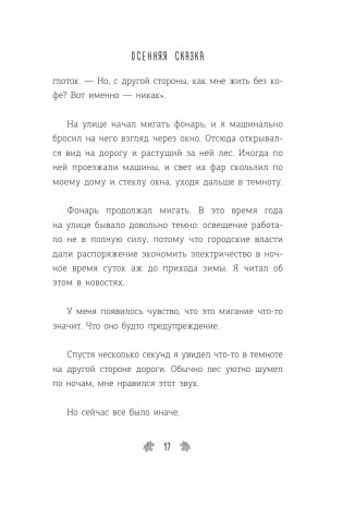 Осенняя сказка фото книги 15