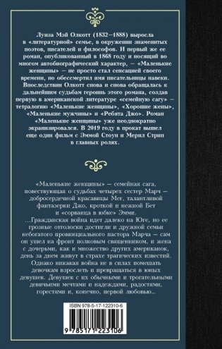 Маленькие женщины фото книги 2